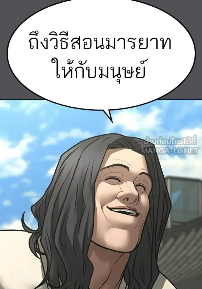Reality Quest ตอนที่ 169 หน้า 75