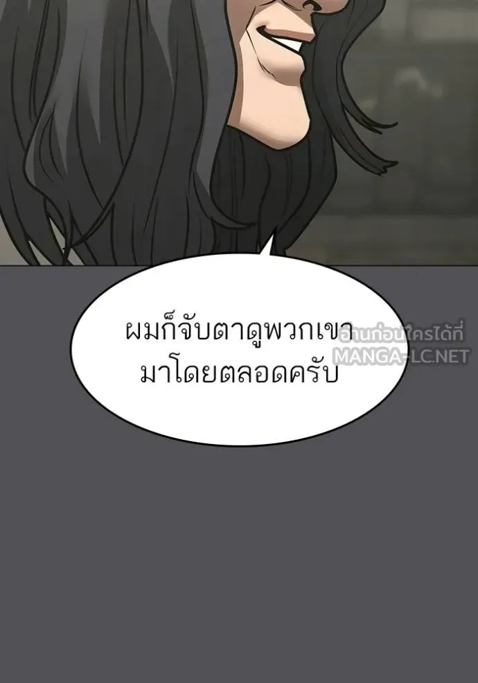 Reality Quest ตอนที่ 169 หน้า 79