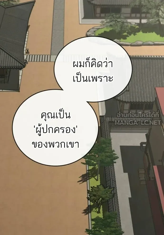 Reality Quest ตอนที่ 169 หน้า 90
