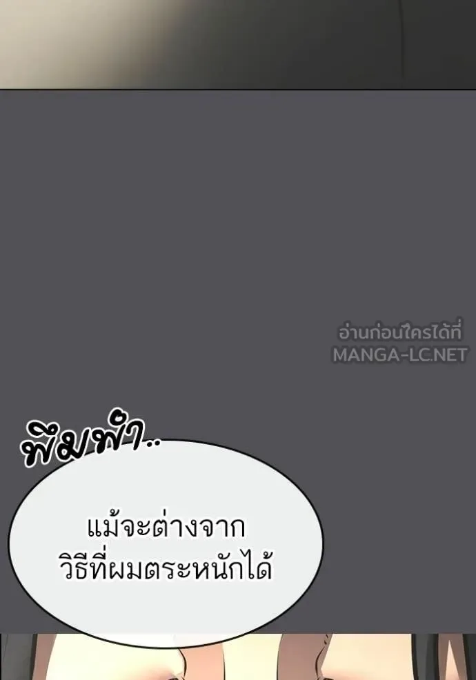 Reality Quest ตอนที่ 169 หน้า 94