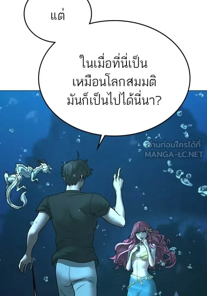 Reality Quest ตอนที่ 170 หน้า 104