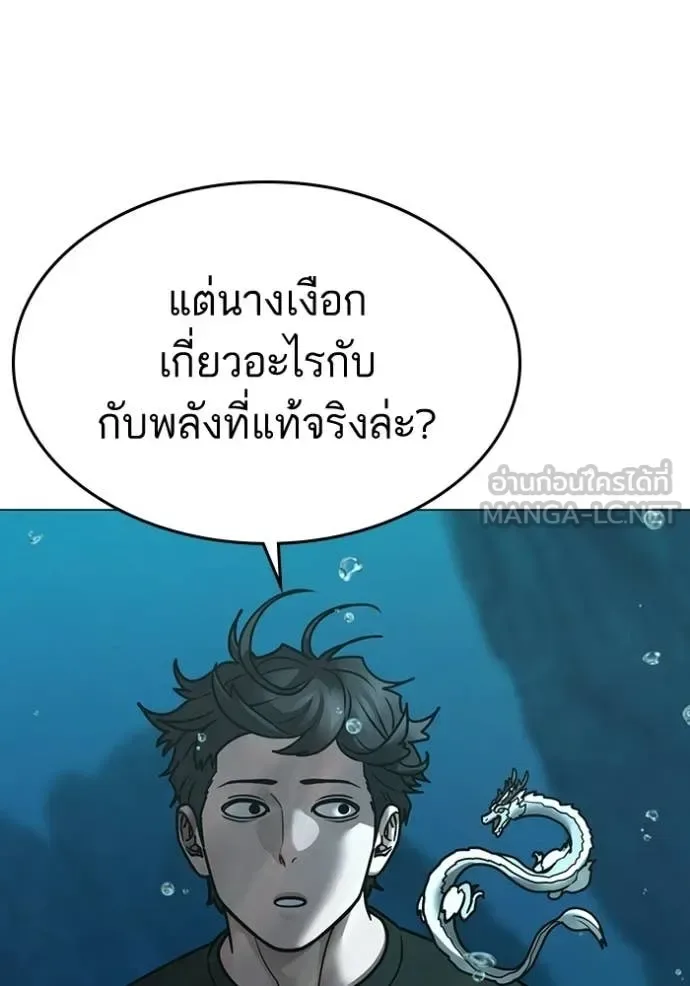 Reality Quest ตอนที่ 170 หน้า 121