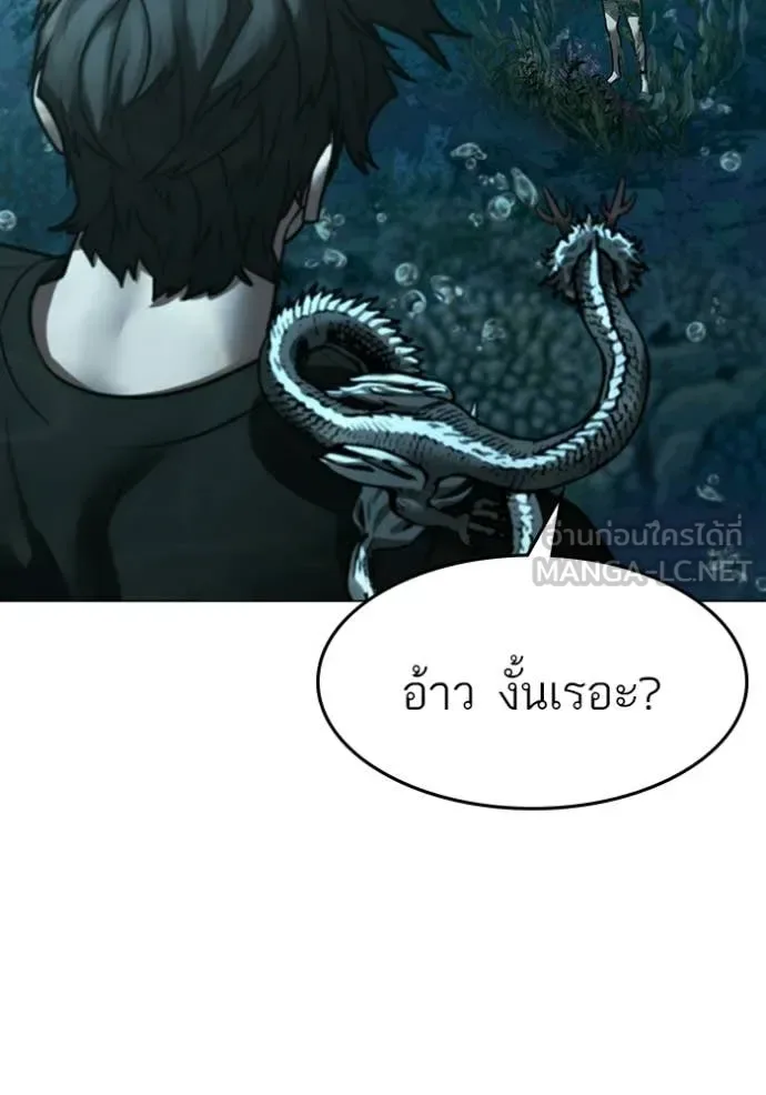 Reality Quest ตอนที่ 170 หน้า 150