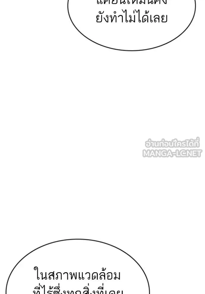 Reality Quest ตอนที่ 170 หน้า 16