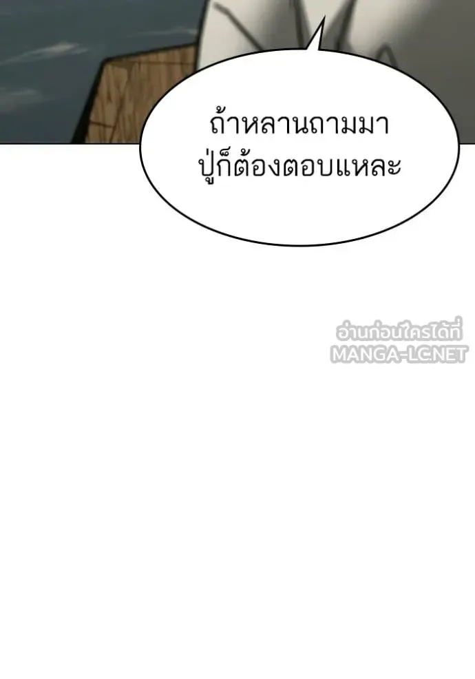 Reality Quest ตอนที่ 170 หน้า 7