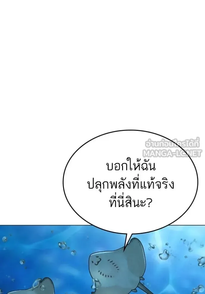 Reality Quest ตอนที่ 170 หน้า 70