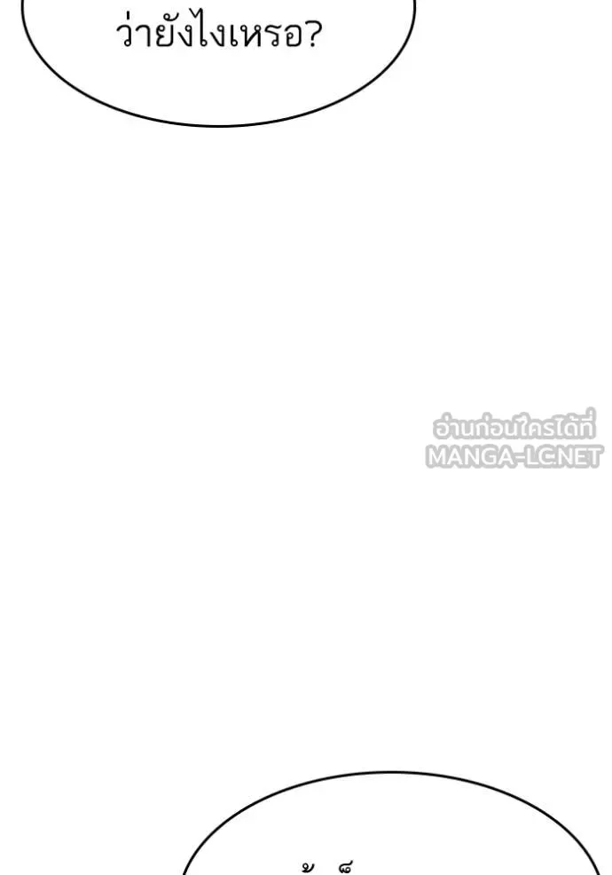 Reality Quest ตอนที่ 170 หน้า 72