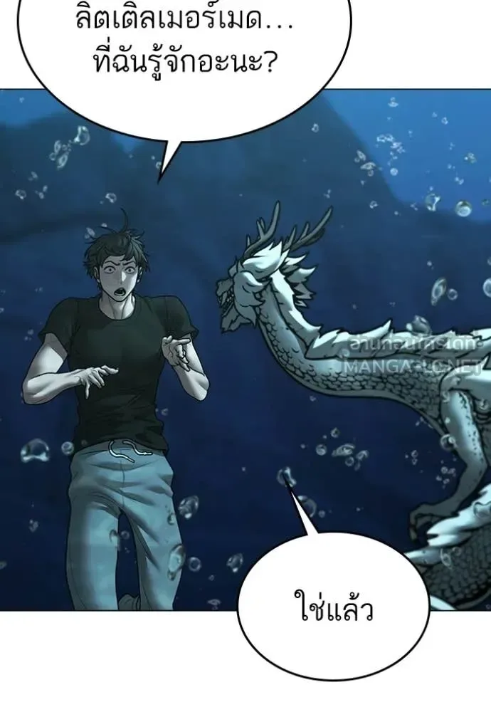 Reality Quest ตอนที่ 170 หน้า 88