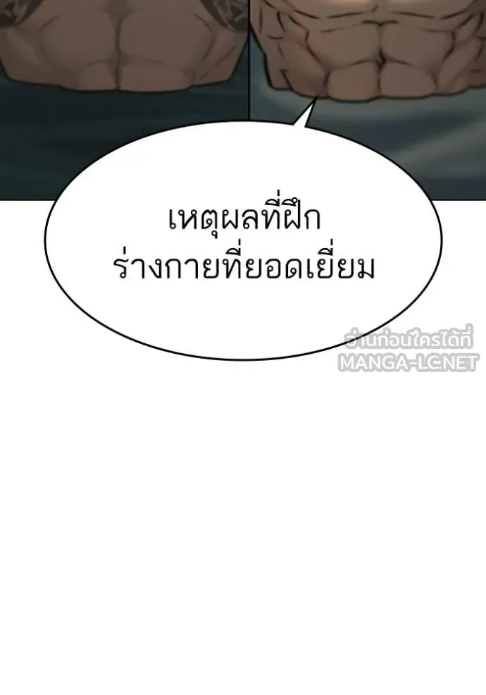 Reality Quest ตอนที่ 170 หน้า 9