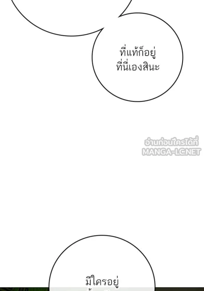 Reality Quest ตอนที่ 171 หน้า 14