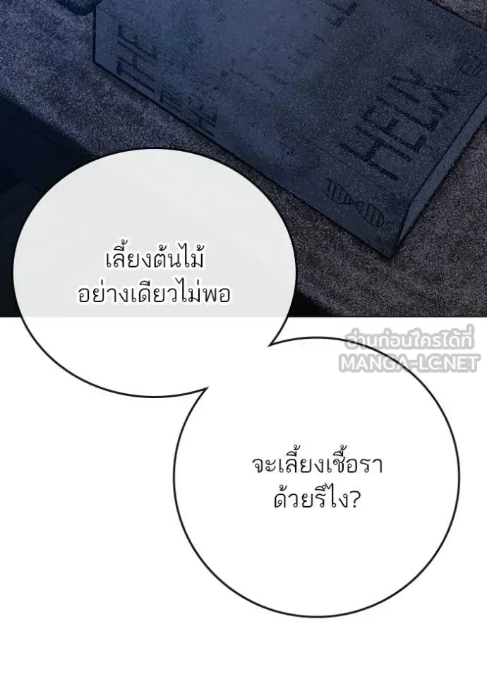 Reality Quest ตอนที่ 171 หน้า 188