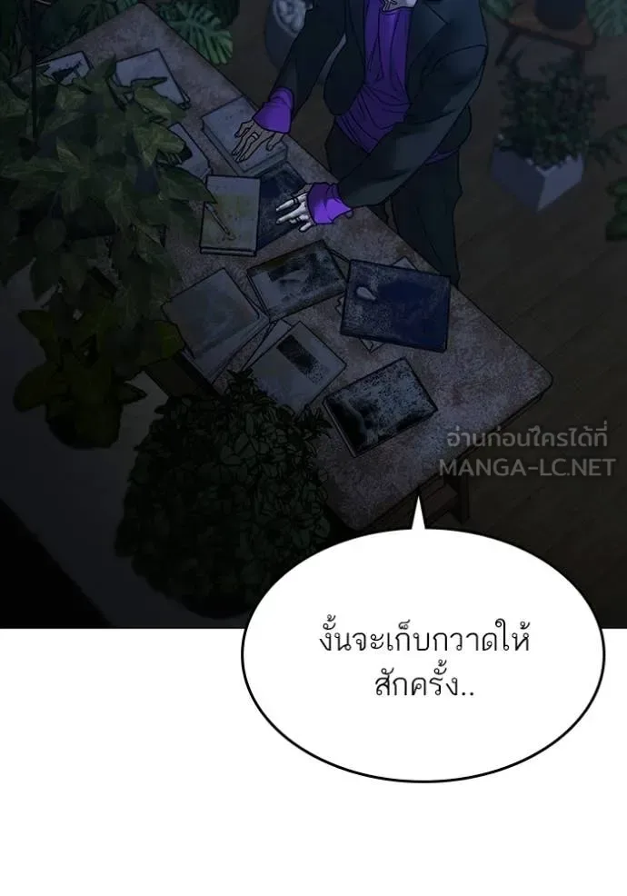 Reality Quest ตอนที่ 171 หน้า 190