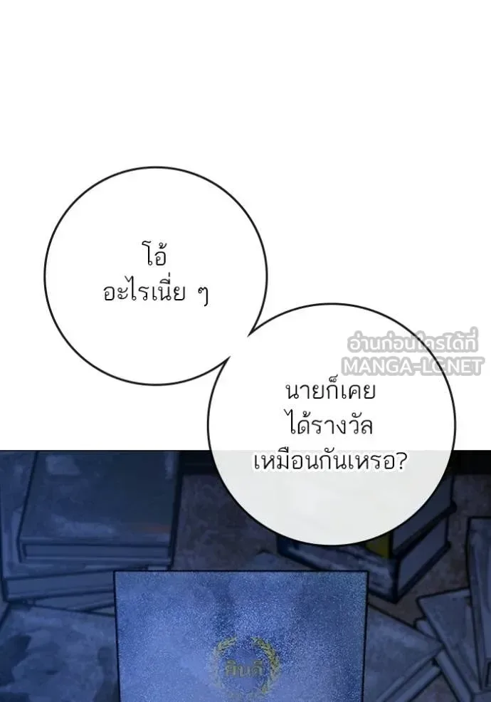 Reality Quest ตอนที่ 171 หน้า 192