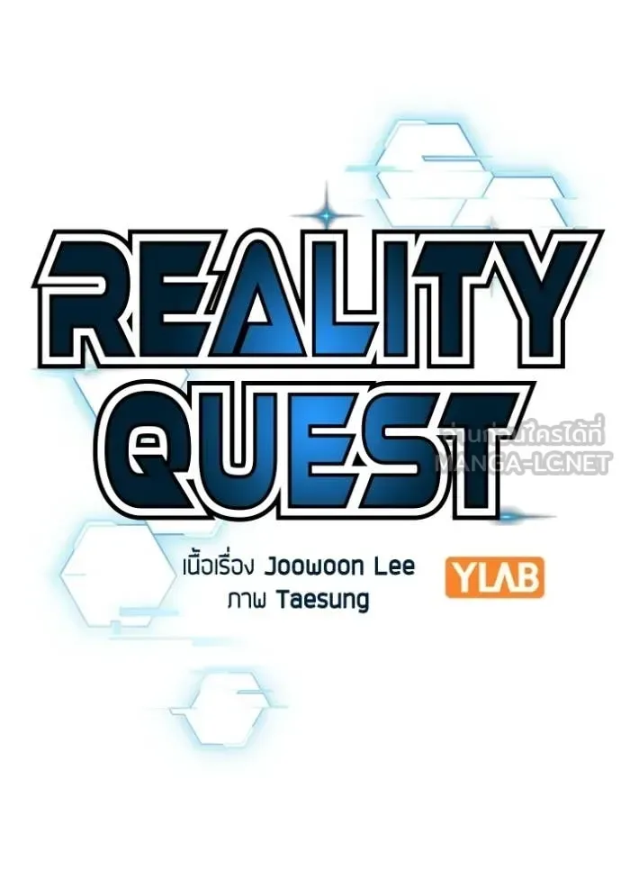 Reality Quest ตอนที่ 171 หน้า 23
