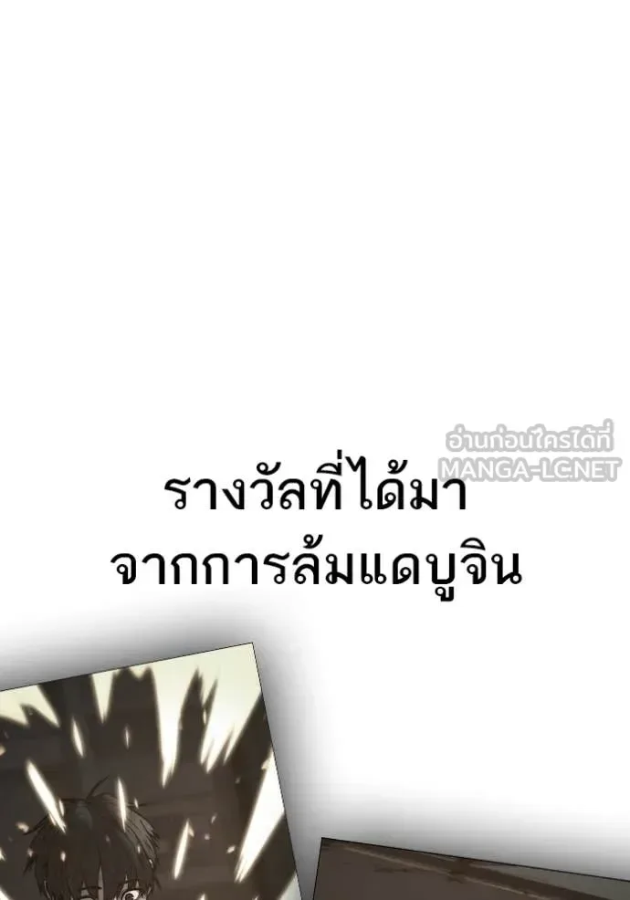 Reality Quest ตอนที่ 171 หน้า 80