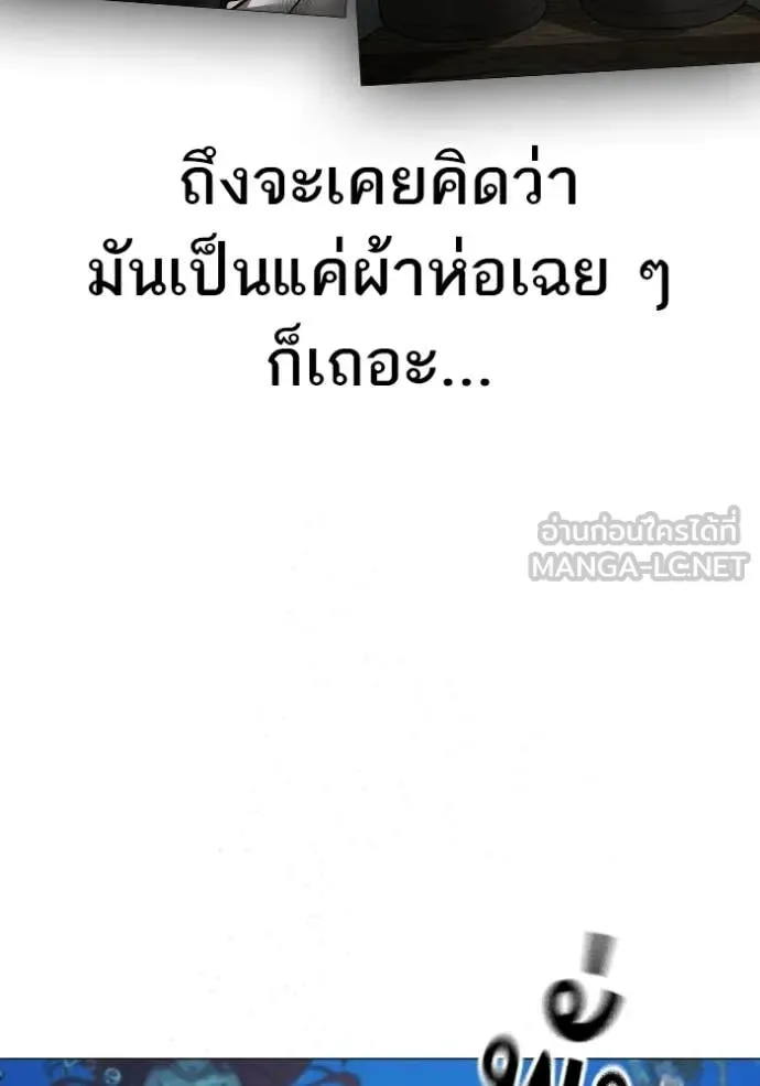 Reality Quest ตอนที่ 171 หน้า 82