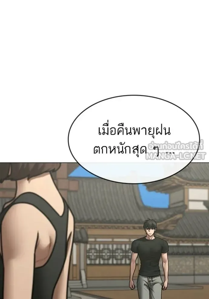 Reality Quest ตอนที่ 172 หน้า 104