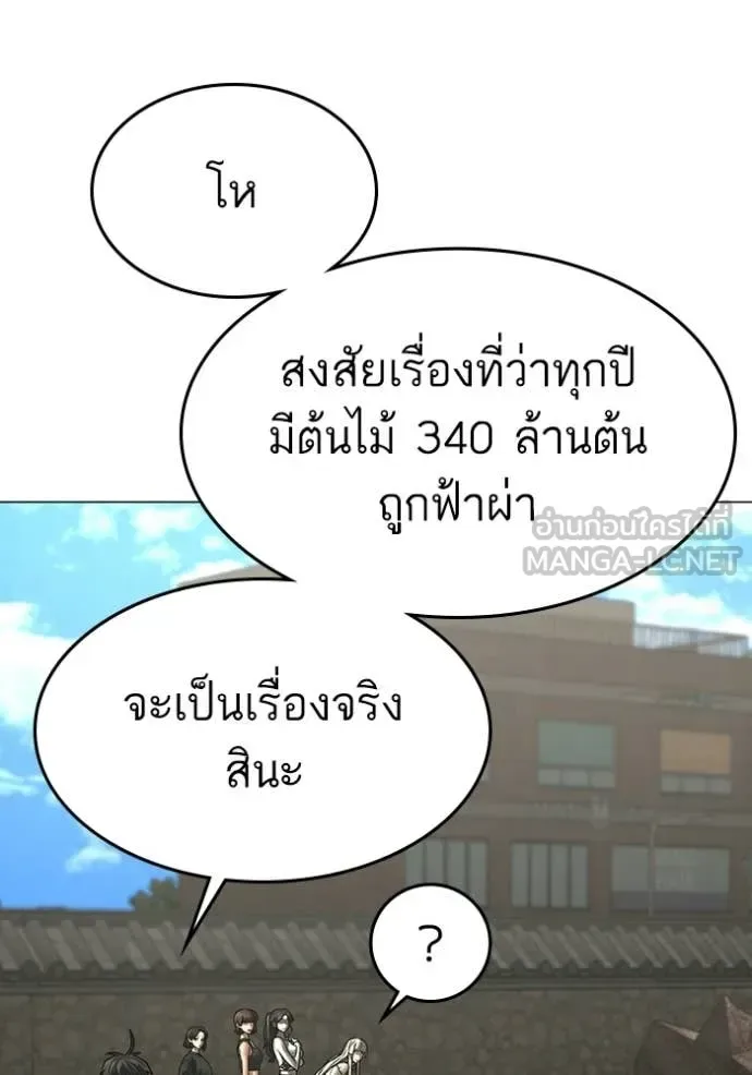 Reality Quest ตอนที่ 172 หน้า 110
