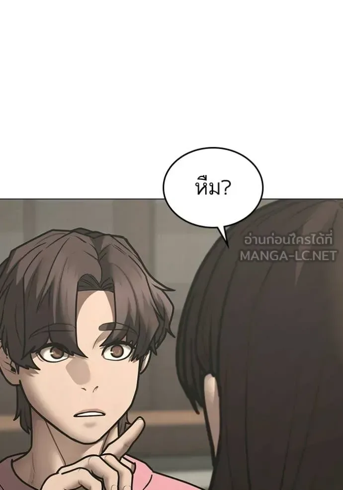Reality Quest ตอนที่ 172 หน้า 119