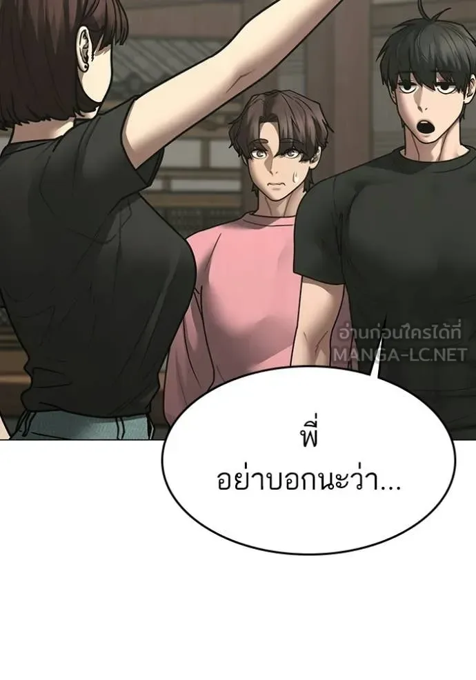 Reality Quest ตอนที่ 172 หน้า 125
