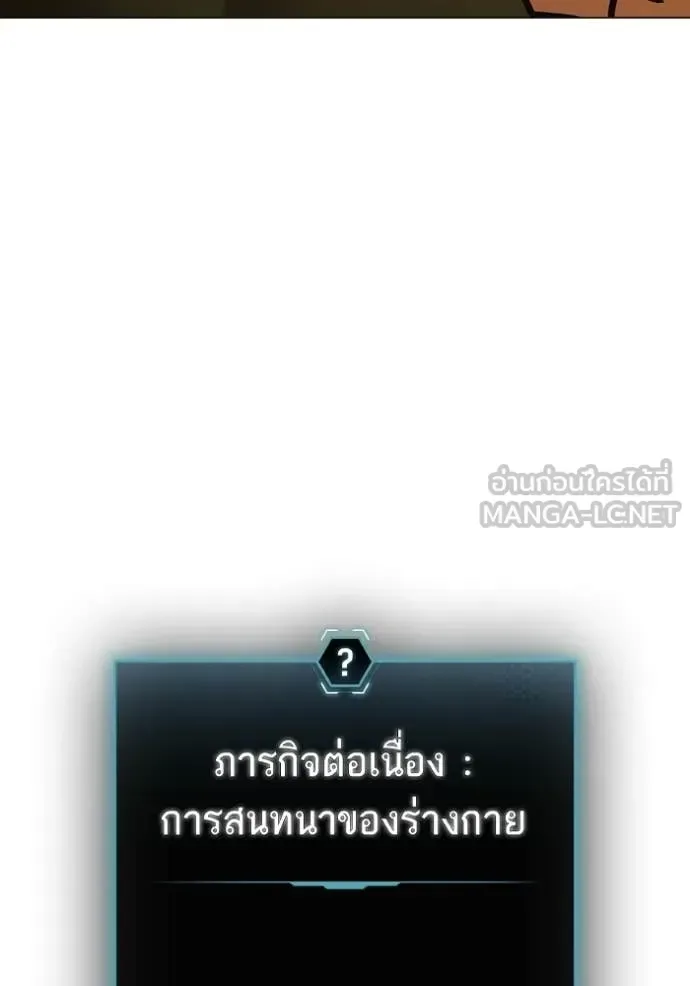 Reality Quest ตอนที่ 172 หน้า 142