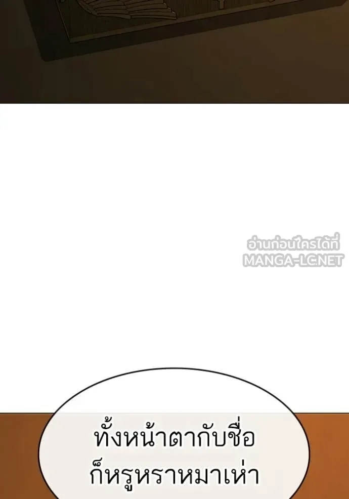 Reality Quest ตอนที่ 172 หน้า 163
