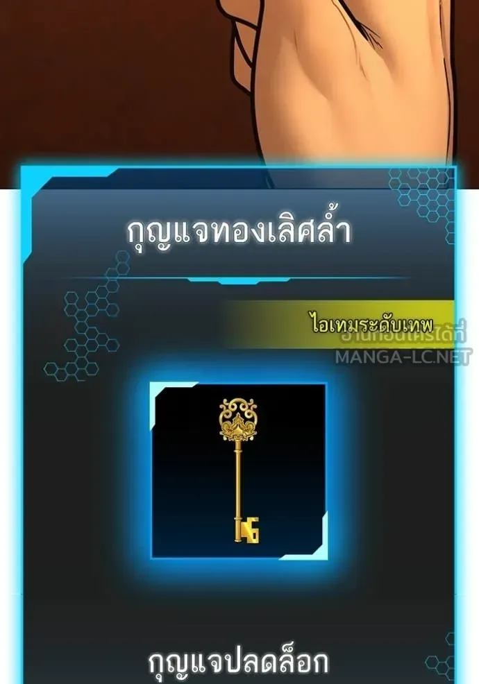 Reality Quest ตอนที่ 172 หน้า 165