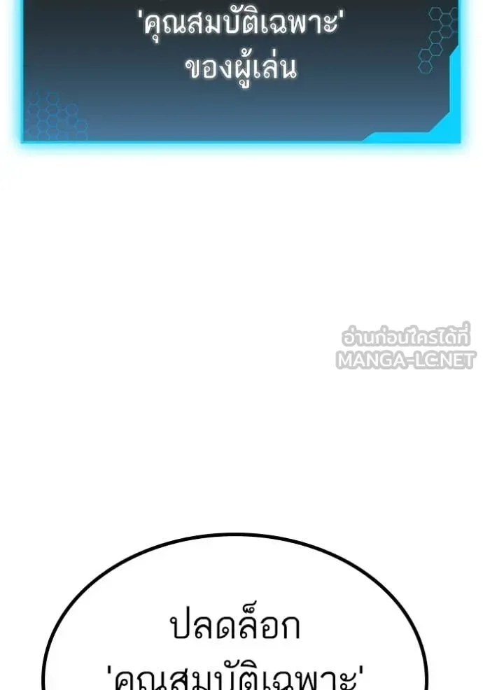 Reality Quest ตอนที่ 172 หน้า 166