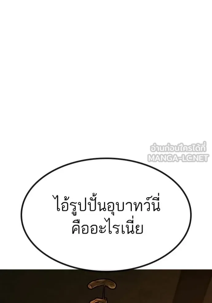 Reality Quest ตอนที่ 172 หน้า 173