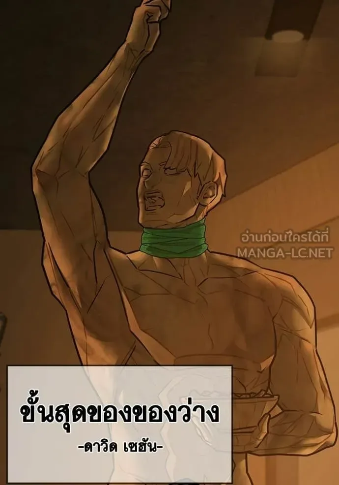 Reality Quest ตอนที่ 172 หน้า 174
