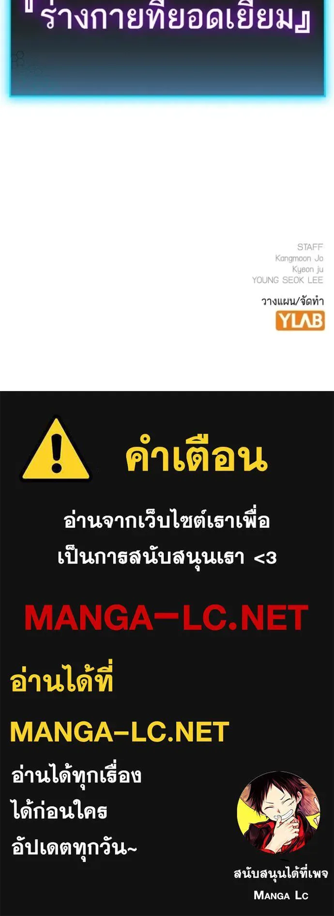 Reality Quest ตอนที่ 172 หน้า 196