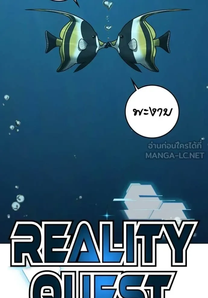 Reality Quest ตอนที่ 172 หน้า 30