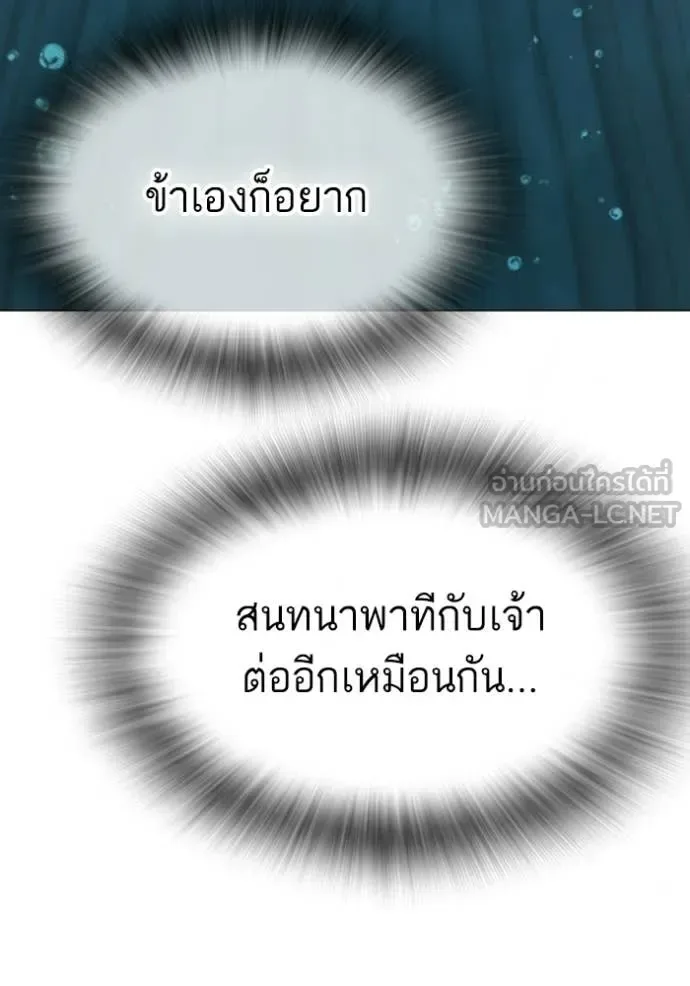 Reality Quest ตอนที่ 172 หน้า 60