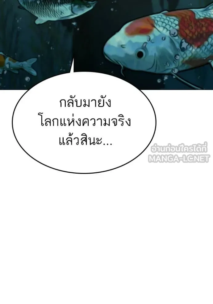 Reality Quest ตอนที่ 172 หน้า 78