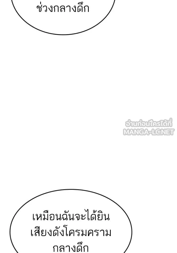 Reality Quest ตอนที่ 172 หน้า 94