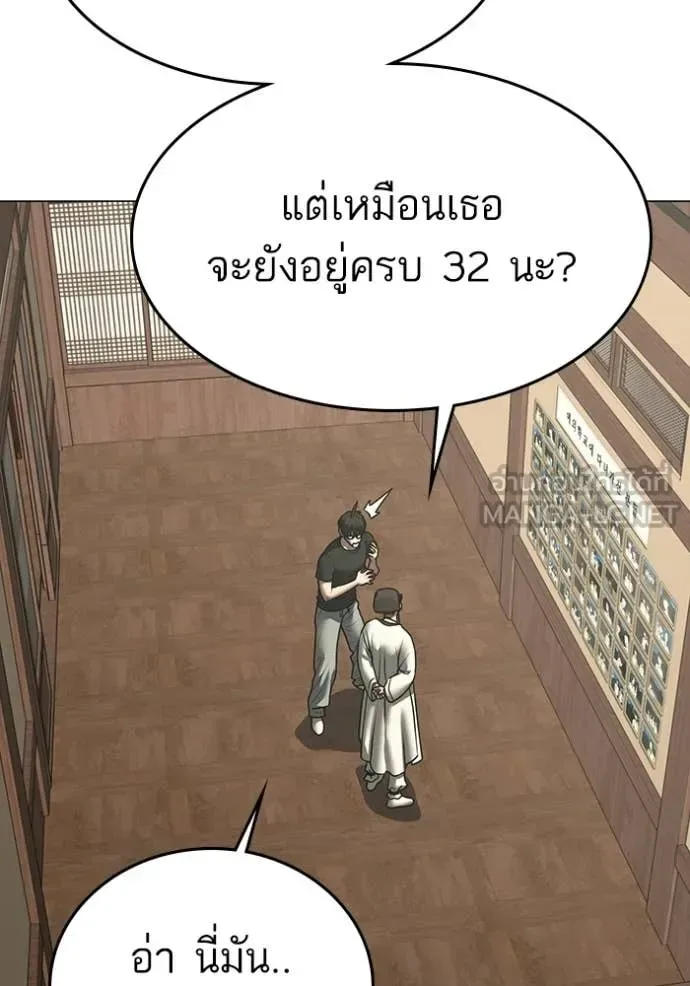 Reality Quest ตอนที่ 172 หน้า 95