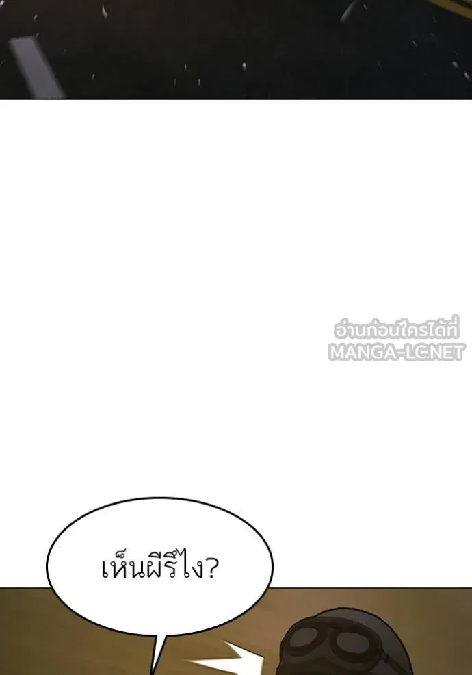 Reality Quest ตอนที่ 173 หน้า 111
