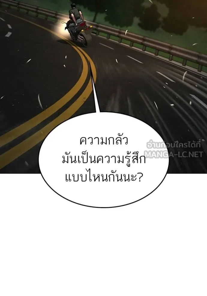 Reality Quest ตอนที่ 173 หน้า 114