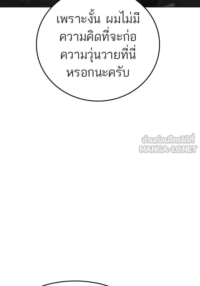 Reality Quest ตอนที่ 173 หน้า 166