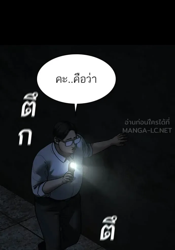 Reality Quest ตอนที่ 173 หน้า 23