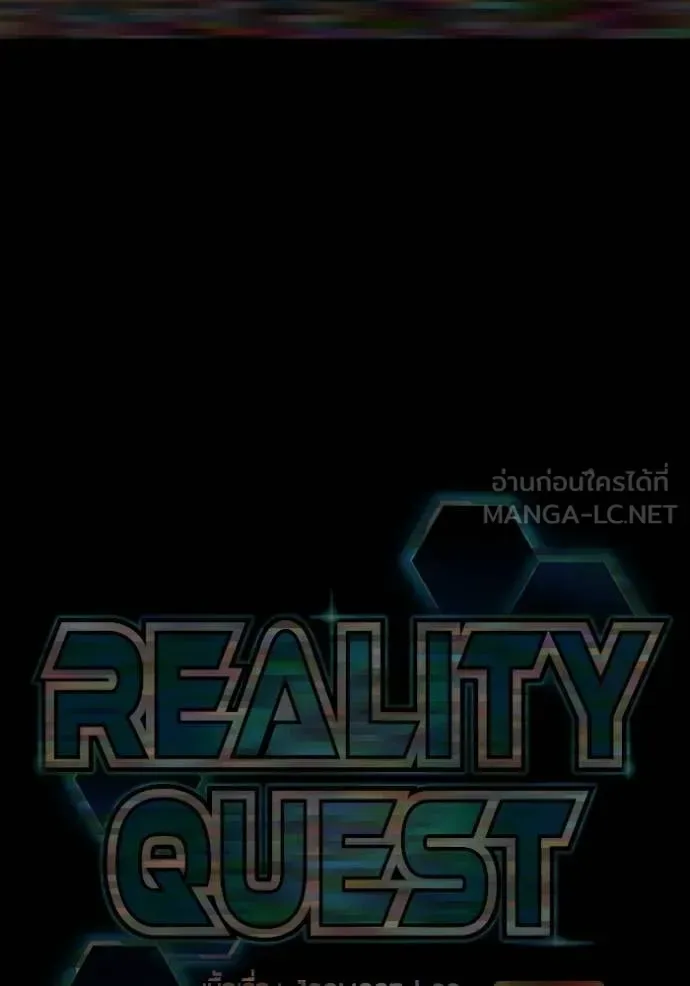 Reality Quest ตอนที่ 173 หน้า 73