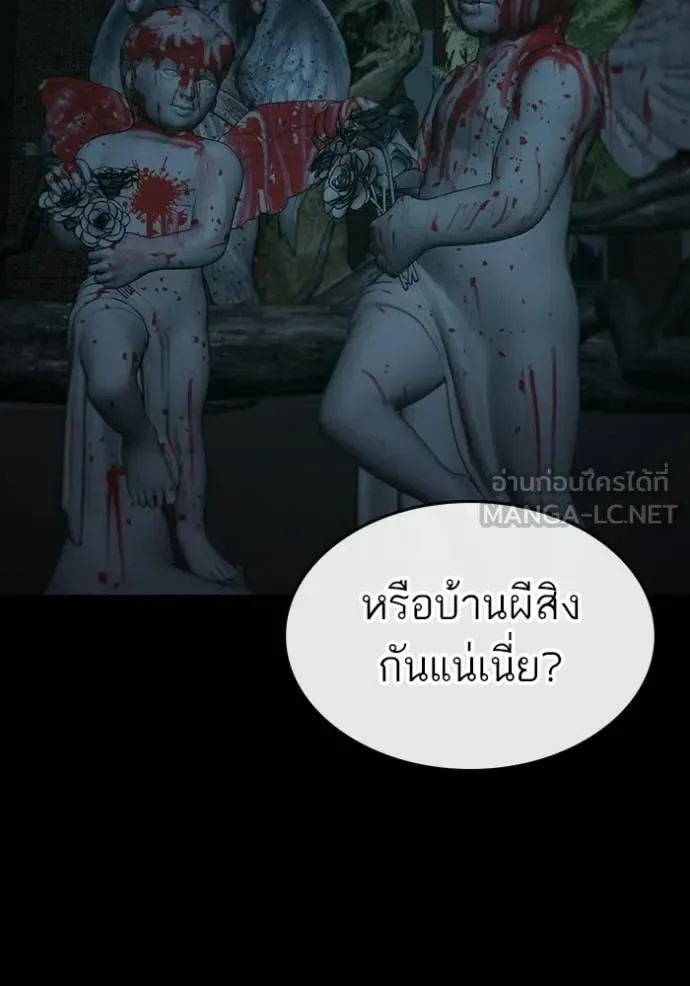 Reality Quest ตอนที่ 173 หน้า 8