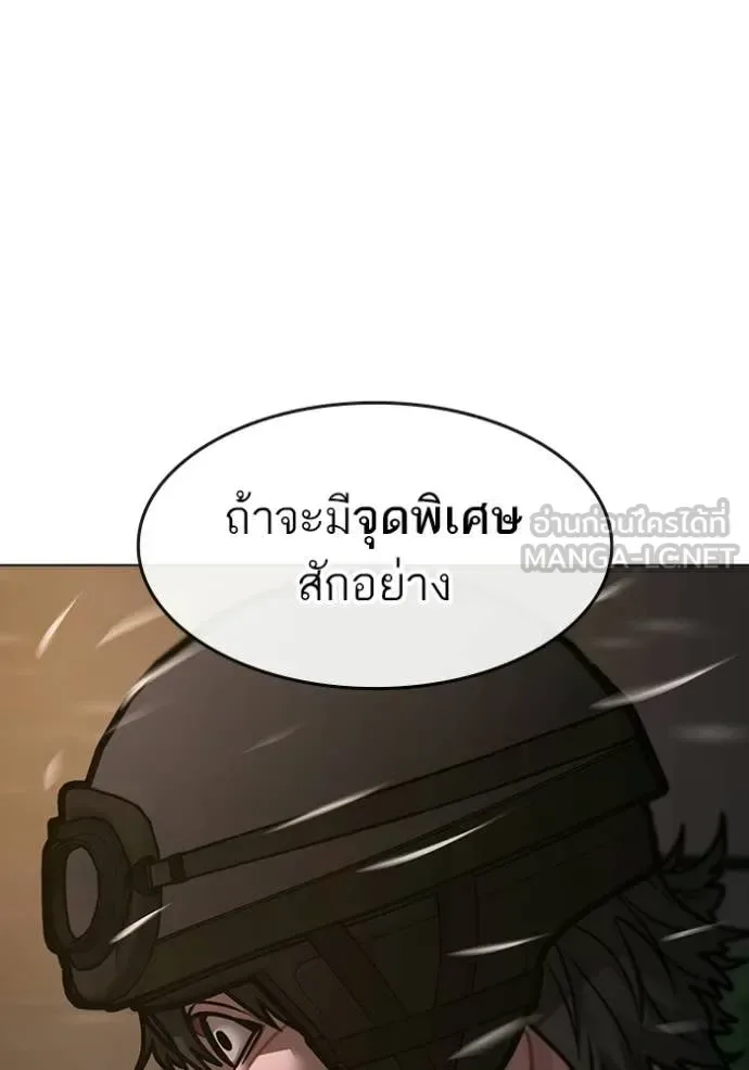 Reality Quest ตอนที่ 173 หน้า 84