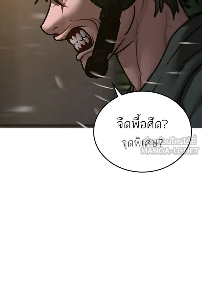 Reality Quest ตอนที่ 173 หน้า 85