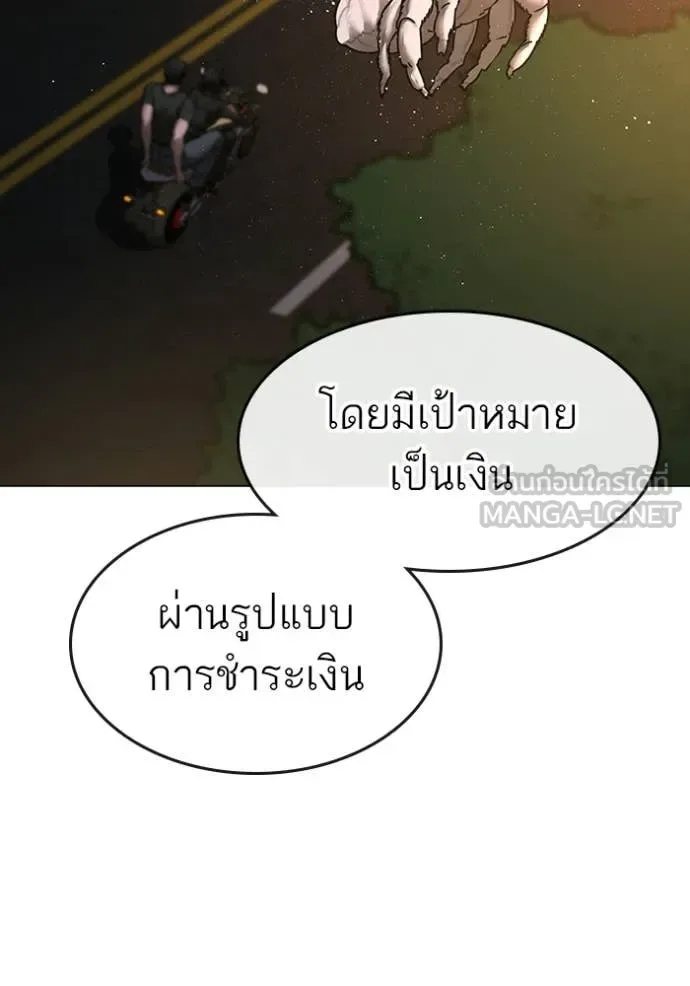 Reality Quest ตอนที่ 173 หน้า 87