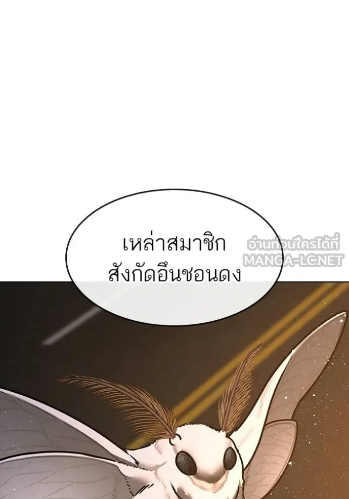 Reality Quest ตอนที่ 173 หน้า 88