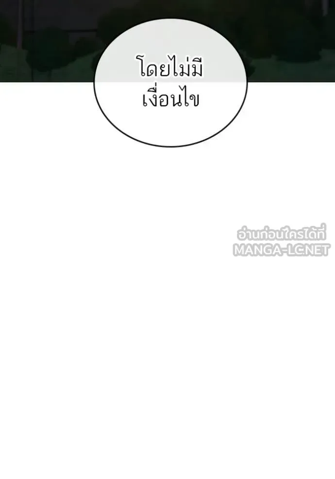 Reality Quest ตอนที่ 173 หน้า 91