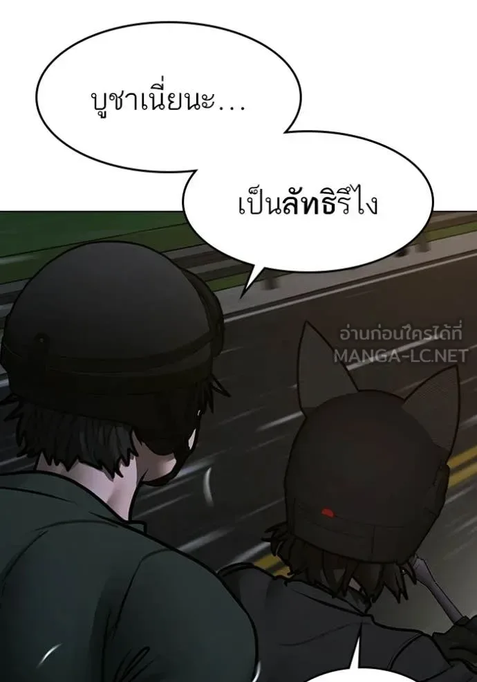 Reality Quest ตอนที่ 173 หน้า 92