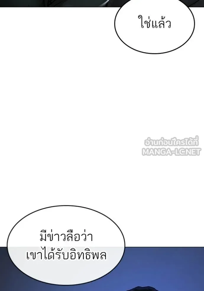 Reality Quest ตอนที่ 173 หน้า 93