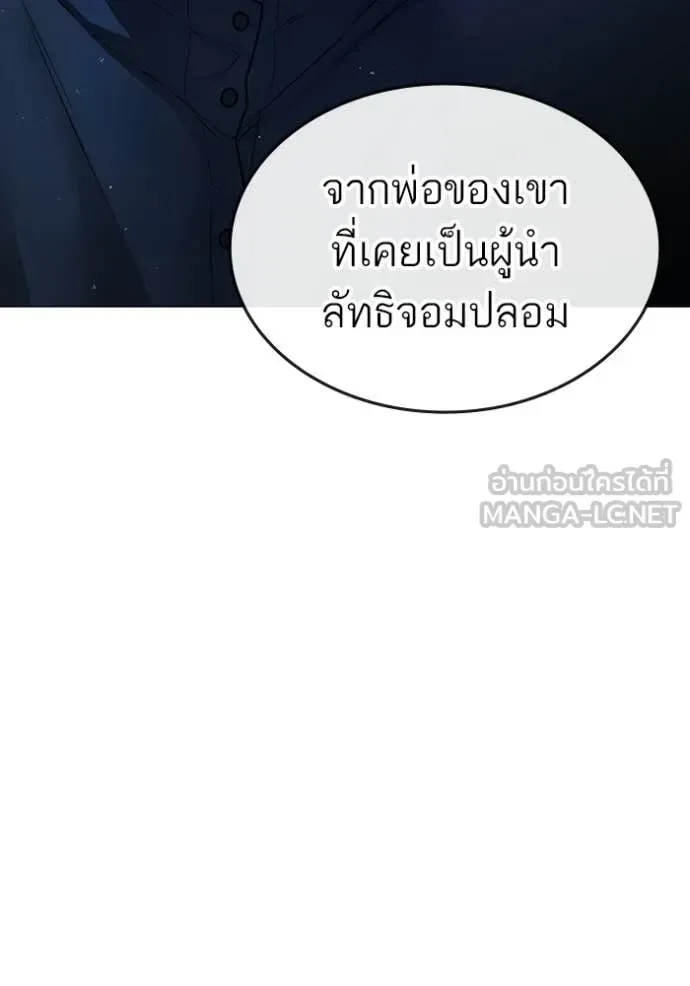 Reality Quest ตอนที่ 173 หน้า 95